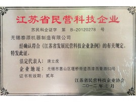 江蘇省民營科技企業(yè)